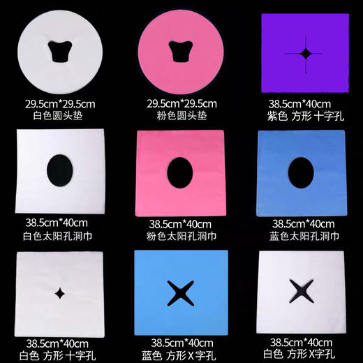 美容院床头一次性洞巾垫脸巾美容院按摩床理疗专用洞巾现货批发 商品图0