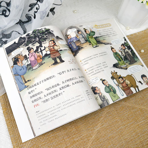 哇！论语真好看懂社交，明是非 商品图2