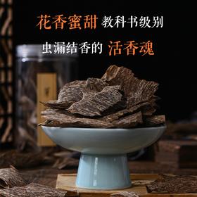 【口粮级熏材】超值50克 天然芽庄虫漏品香料 花香蜜甜/上炉熏香 共20份 SP12171