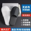酒店宾馆一次性拖鞋厂家民宿无纺布拖鞋客人居家室内家用加厚批发 商品缩略图0