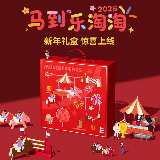 【预售2.24日陆续发货】【MUSE&FRIENDS】“马到乐涛 ”新年儿童礼盒 商品图1