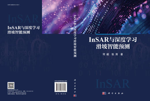 InSAR与深度学习滑坡智能预测 商品图3