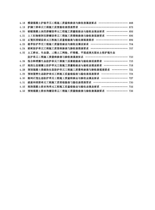 水利水电工程单元工程施工质量检验表与验收表及填表说明（SL/T 631.1～4—2025） 商品图7