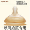 世喜 玻璃奶瓶奶嘴 百日瓶奶嘴 商品缩略图0