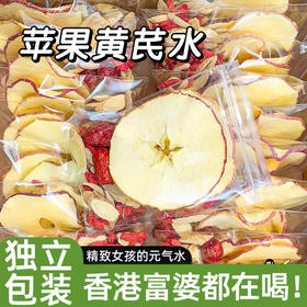 苹果黄芪水组合195克(13克x15包) 红枣枸杞苹果干泡水喝的冬季养生茶包