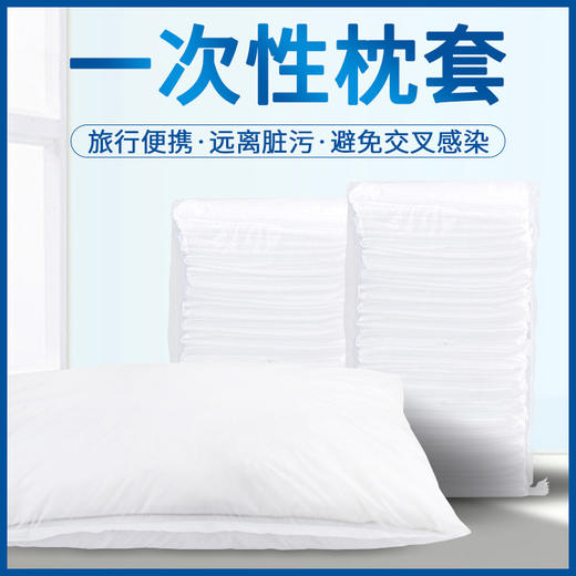 一次性加厚枕套美容院无纺布隔脏透气旅行酒店宾馆枕套枕巾 商品图0