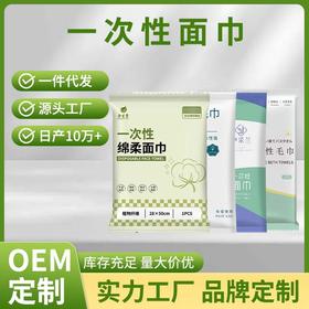 一次性毛巾便携独立套装旅行出差美容宾馆酒店用品厂家批发
