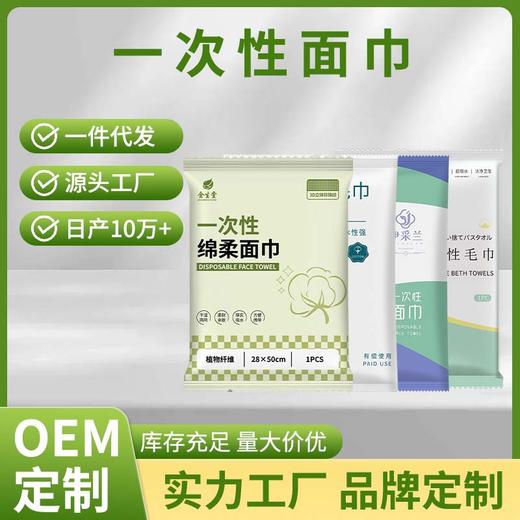 一次性毛巾便携独立套装旅行出差美容宾馆酒店用品厂家批发 商品图0