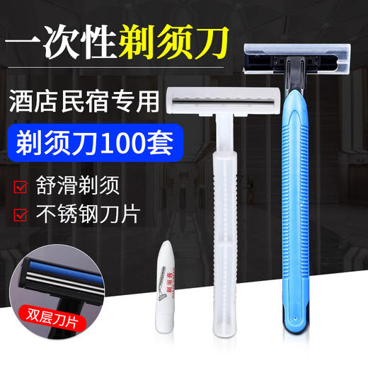 一次性剃须刀酒店专用刮胡刀带膏旅游出差洗漱用品民宿宾馆批发 商品图0