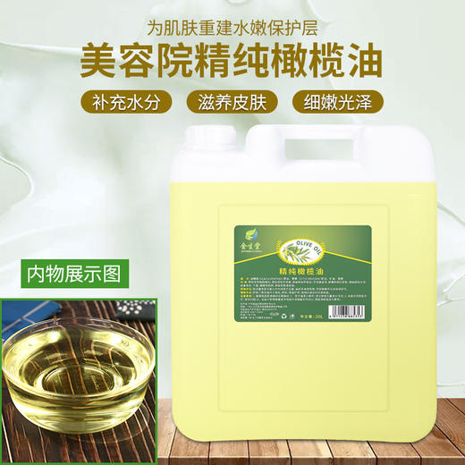 橄榄油护肤按摩精油大桶20L刮痧油全身SPA推拿油美容院足浴店专用 商品图1