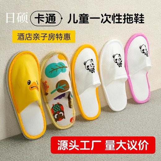 【儿童一次性拖鞋】酒店专用宾馆民宿居家待客旅行加厚防滑棉拖鞋 商品图0