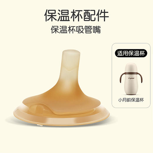 世喜 小月龄 保温杯 奶嘴 学饮嘴 商品图5