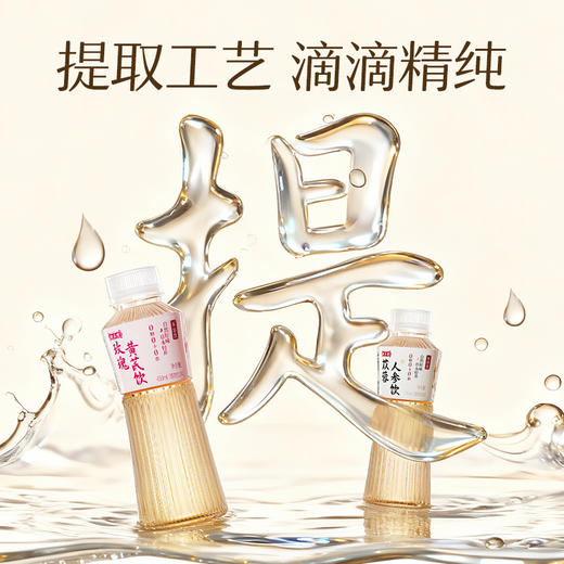【新品】劲牌持正堂玫瑰黄芪饮450ml 商品图2