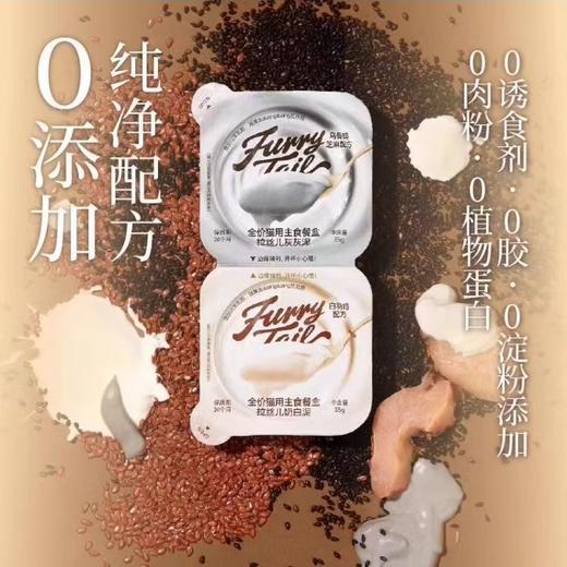 尾巴生活  特拉丝儿肉肉乳酪 巴西莓小紫泥 猫咪全价主食餐盒  35g* 6杯/盒 商品图1