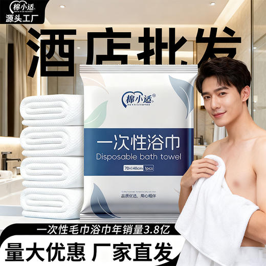 一次性浴巾毛巾压缩旅行单独包装加大加厚便携洗澡巾酒店套装批发 商品图0