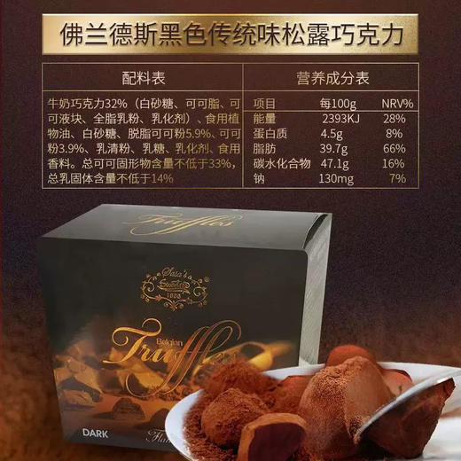 比利时佛兰德松露软心巧克力黑色经典味110g 商品图3