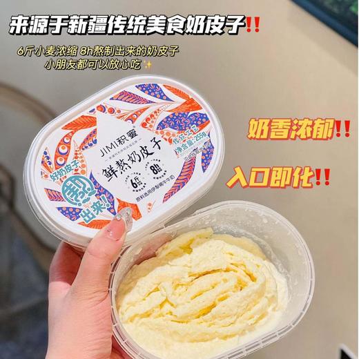 新疆鲜熬奶皮子 | 甄选伊犁褐牛牛奶 6斤纯奶浓缩 不加一滴水 鲜熬8小时！高钙高蛋白 绵密细腻 商品图3