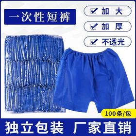 一次性短裤男女士加厚女平角内裤美容院按摩无纺布桑拿四角油压裤