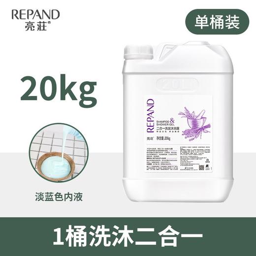 亮荘大桶洗发水沐浴露五星级高档酒店专用大桶20kg沐浴露洗发水 商品图3