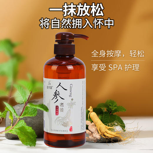 佰芳源人参老姜按摩油疏通经络艾草身体药油推拿推背玫瑰刮痧精油 商品图3