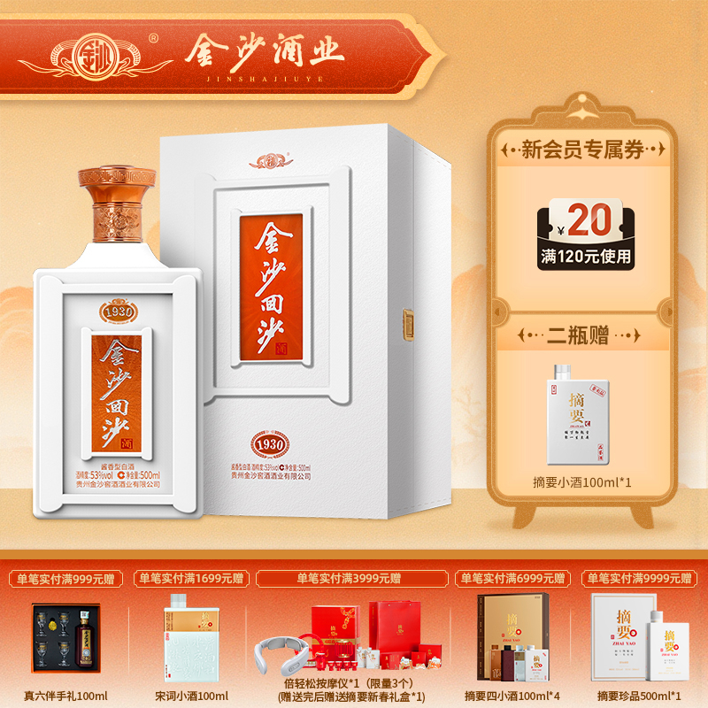 【2021年 纪年1930】 53度金沙回沙酒（1930）新版500ml1*6  500ml/瓶 贵州酱香型白酒