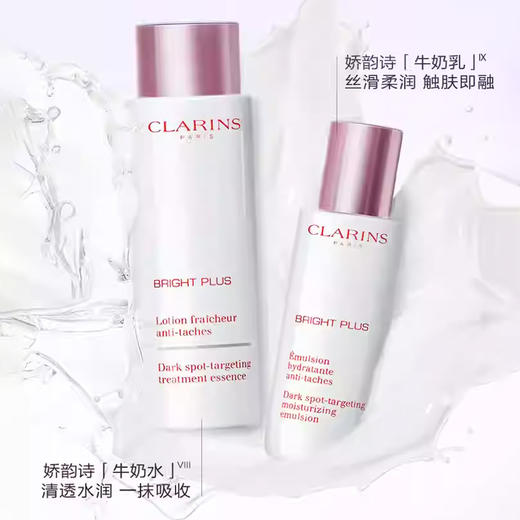 【全球购】Clarins美白牛奶爽肤水（滋润/清爽）200ml+娇韵诗美白淡斑乳液75ml+小瓷瓶精华50ml·香港直邮-x_bba 商品图13