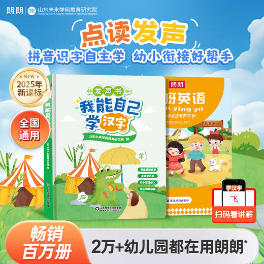 我能自己学拼音&我能自己学汉字 商品图2