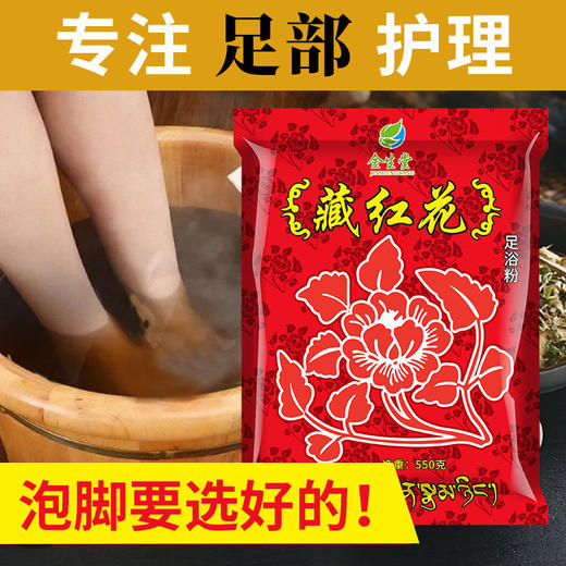 藏红花泡脚药包艾草艾叶泡脚粉足浴包舒缓男女通用脚部足部健康 商品图2
