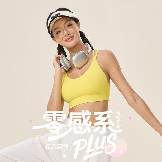 跃牌【欲动春风】系列 零感3.0PLUS瑜伽文胸LULU原纱双66莱卡水磨运动内衣bra52760 商品图0