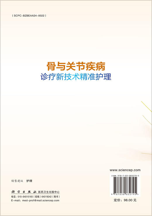 骨与关节疾病诊疗新技术精准护理 商品图1