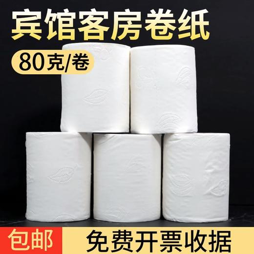 宾馆用纸酒店客房专用空心卷纸旅馆卫生间厕所纸公共场所卫生纸 商品图0