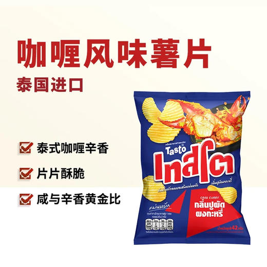 【新品上新】TASTO酸梅味/咖喱蟹风味薯片42g 152898/152899 商品图1