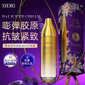 处理！！XIERG黄金胶原细胞蛋白还原液