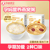 孕味食足孕妇适合吃的燕窝粥厚椰乳 即食方便速食山药银耳免煮营养早代餐粥 商品缩略图0