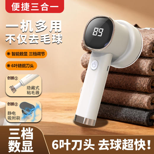BYOUNGER毛球修剪器 一机多用 智能数显 三档调节 6叶精钢刀头 使用多种面料 商品图0