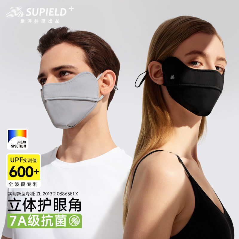 素湃Supield全波段防晒面罩F3401 |  面料轻薄、接触凉感、造型时尚、男女通用、四种颜色选择