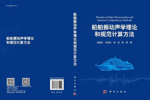 船舶振动声学理论和规范计算方法 商品图3