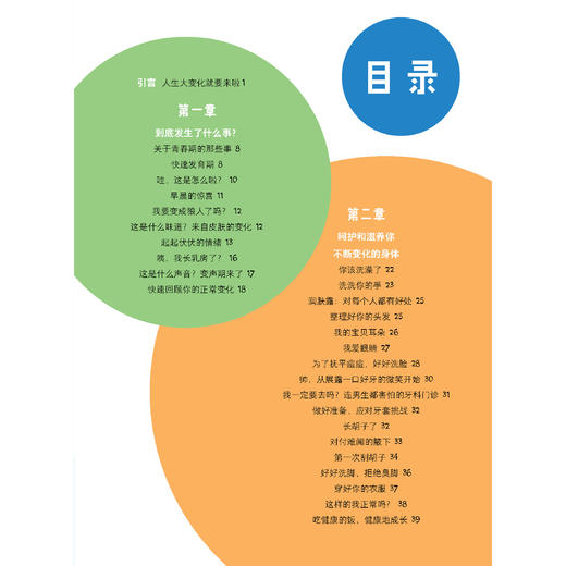 《给男孩的身体书》《给女孩的身体书》 商品图2