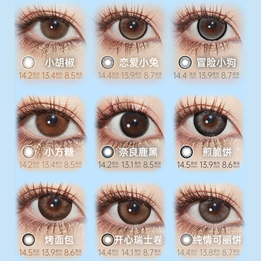 【活动】SUGARPLUM&SKEYE糖豆 日抛 新品 恋爱小兔/冒险小狗/开心瑞士卷/纯情可丽饼 爆款 奈良鹿黑/小方糖/小胡椒/脆煎饼/烤面包/波士顿/曼哈顿/芝加哥 自然日常通勤 混血显色美瞳 商品图2