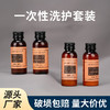 酒店一次性洗护用品套装洗发水沐浴露护发素宾馆民宿厂家批发代发 商品缩略图0