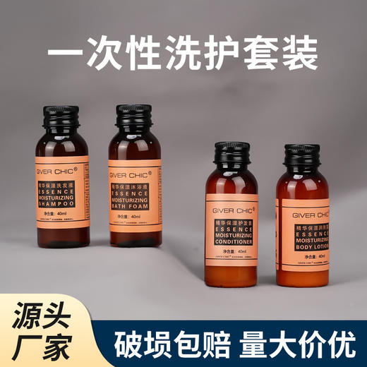 酒店一次性洗护用品套装洗发水沐浴露护发素宾馆民宿厂家批发代发 商品图0