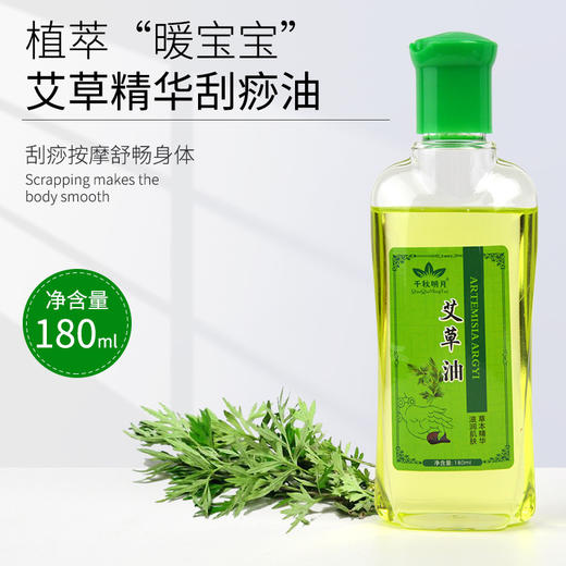 艾草按摩油美容院推拿spa专用刮痧推开背部通经络家用艾灸油批发 商品图0