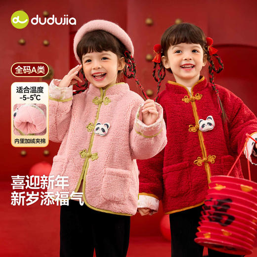 【加绒夹棉】嘟嘟家儿童拜年服女童新年外套女宝国风上衣女孩喜庆童装宝宝衣服 商品图0