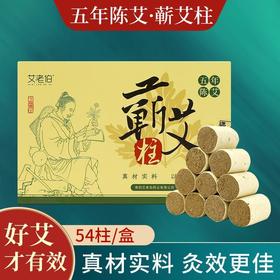 艾条艾柱家用室内纯艾草艾灸柱艾灸盒随身灸正宗蕲艾南阳五年陈艾