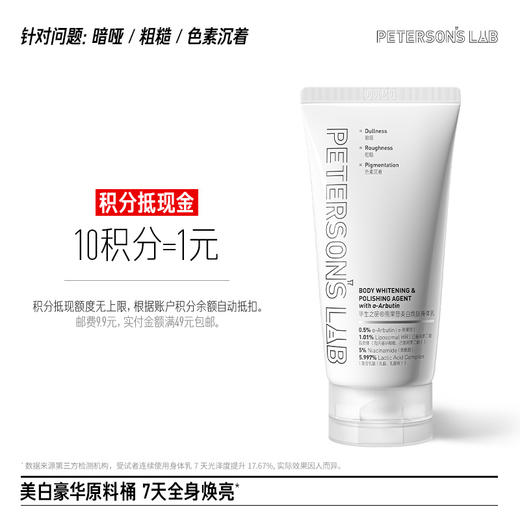 熊果苷美白焕肤身体乳 商品图0