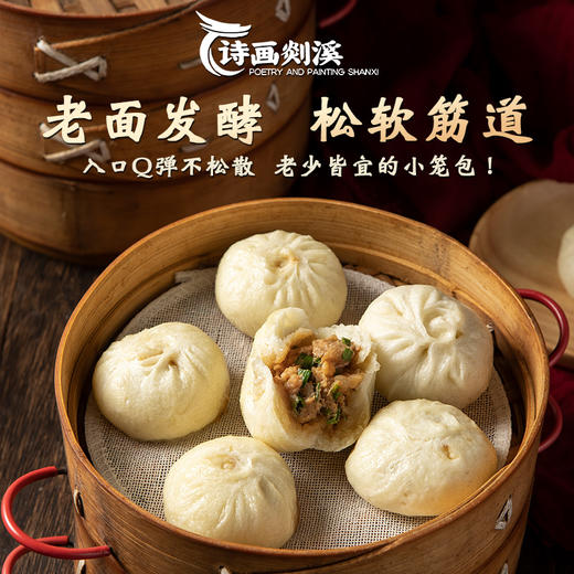 【分销】【做一个让一家人放心吃的包子】诗画剡溪嵊州手工非遗小笼包，老面发酵，松软筋道，多口味可选，黑猪肉，鲜肉，梅干菜肉，辣味火锅 商品图2