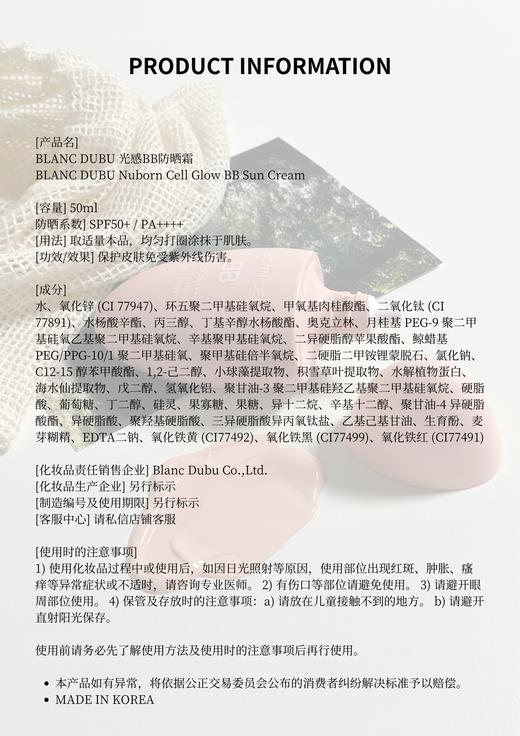 BLANC DUBU光感BB防晒霜(40ml/盒) 商品图4