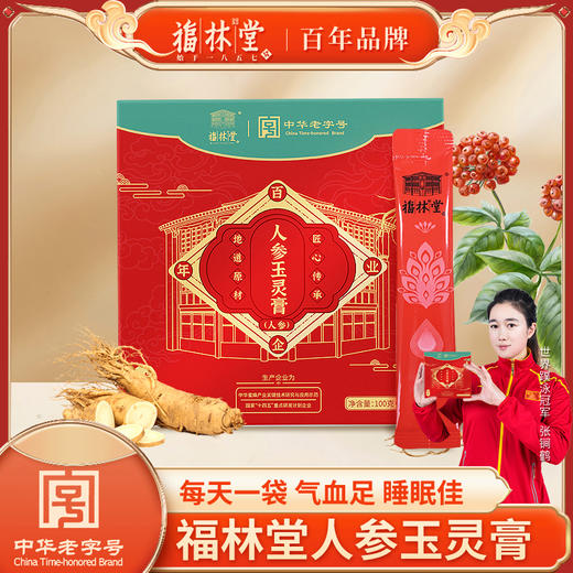 百年老字号福林堂人参玉灵膏100g/盒（10g*10袋） 商品图0