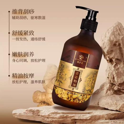 大瓶520ml生姜热感按摩精油 发热全身背部刮痧精油推背全身体推拿 商品图1