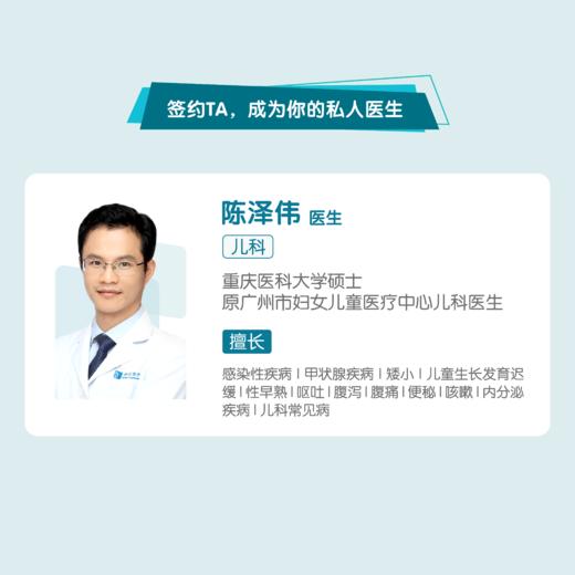 陈泽伟医生 | 签约私人医生·线上服务，专属医护微信群 商品图1